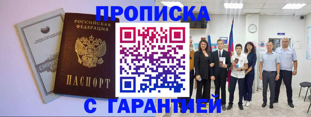 временная регистрация адрес в Ноябрьске