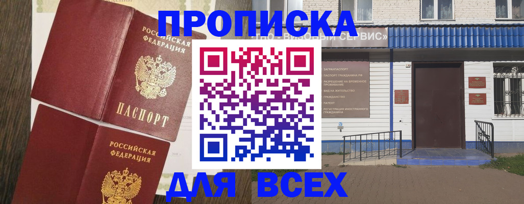 прописка от собственника в Ноябрьске