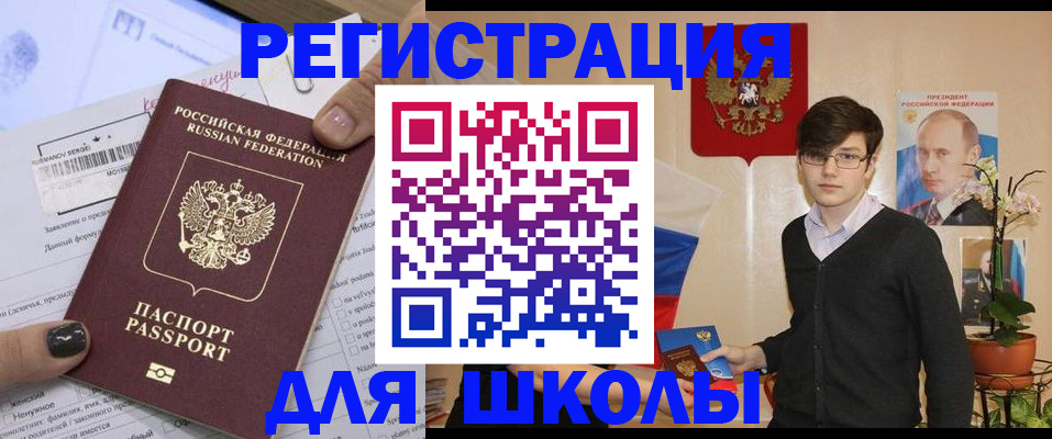 прописка для школы в Ноябрьске