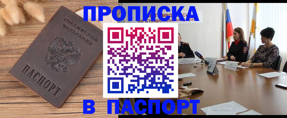 временная регистрация для всех в Ноябрьске