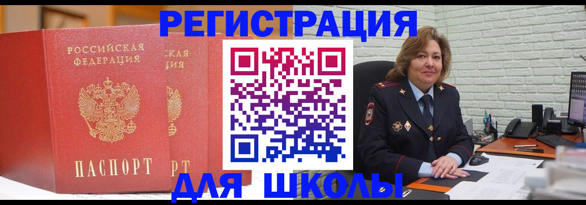 регистрация для школы в Ноябрьске
