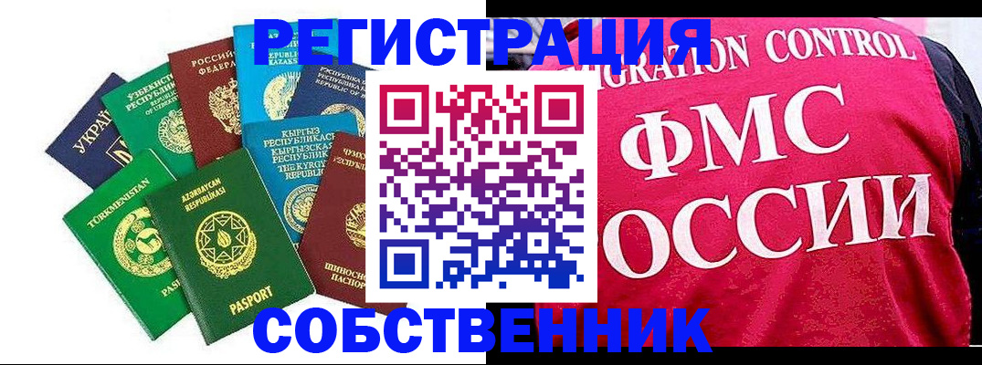 прописка в Ноябрьске