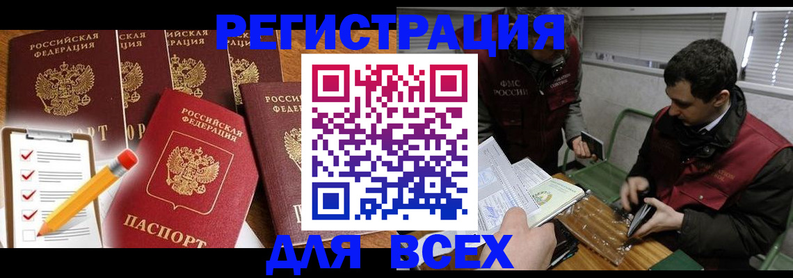 временная регистрация адрес в Ноябрьске